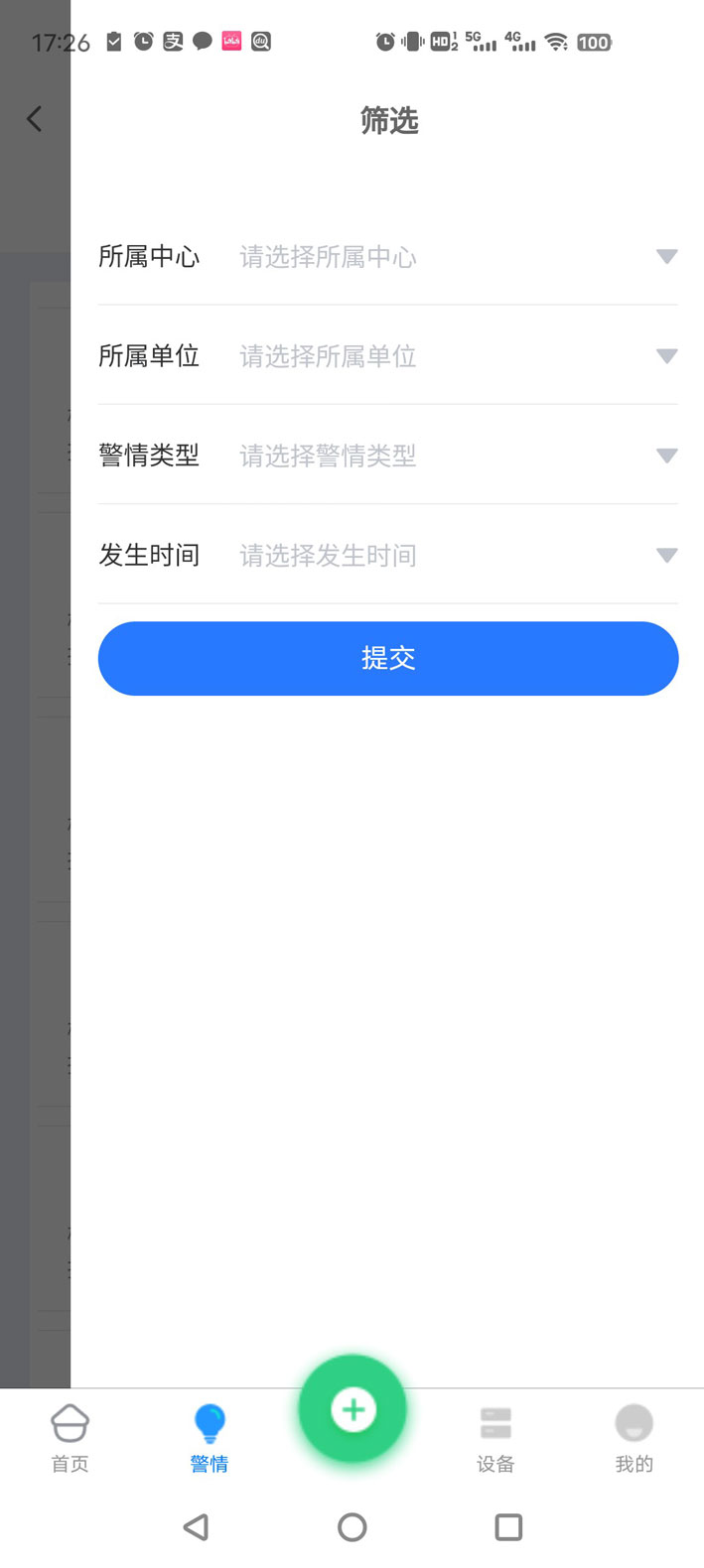 永安云盾最新免费版图1
