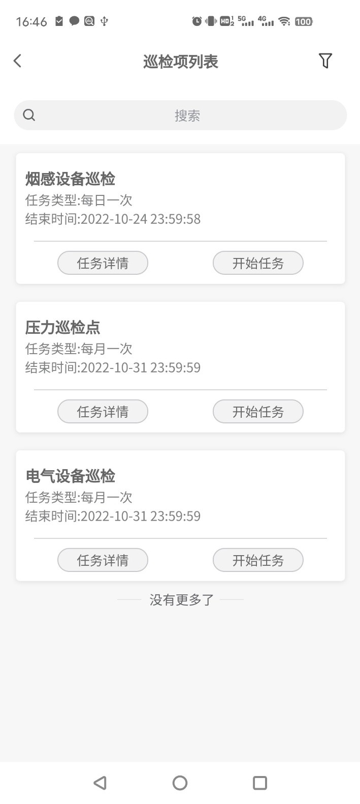 永安云盾最新免费版图2