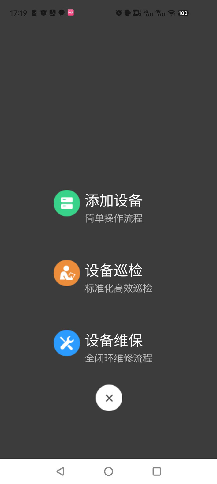 永安云盾最新免费版图3