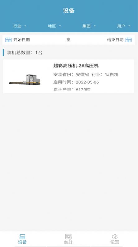 安永智慧云免费版图1