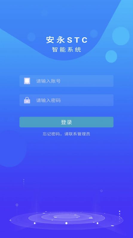 安永智慧云免费版图3