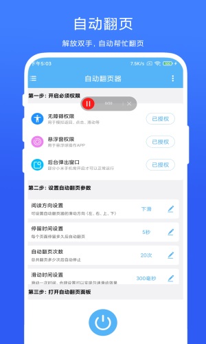 自动翻页器通用版图2