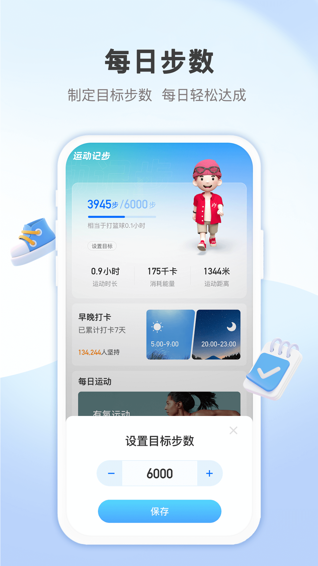 蚂蚁记步安卓版图2