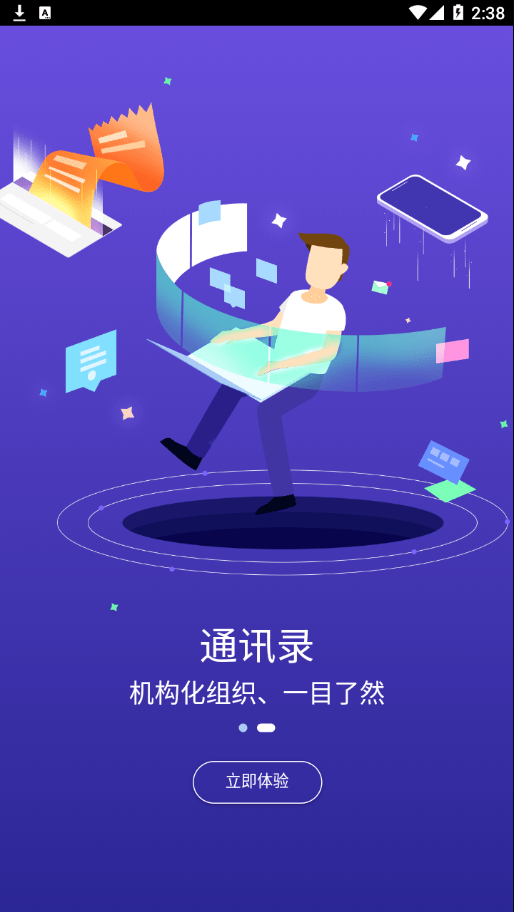 移动东电官方正版图1
