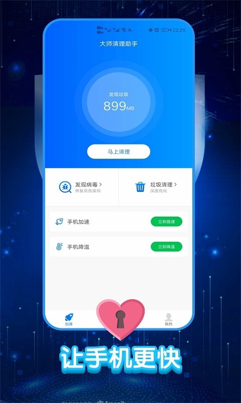 大师清理助手安卓直装版图3