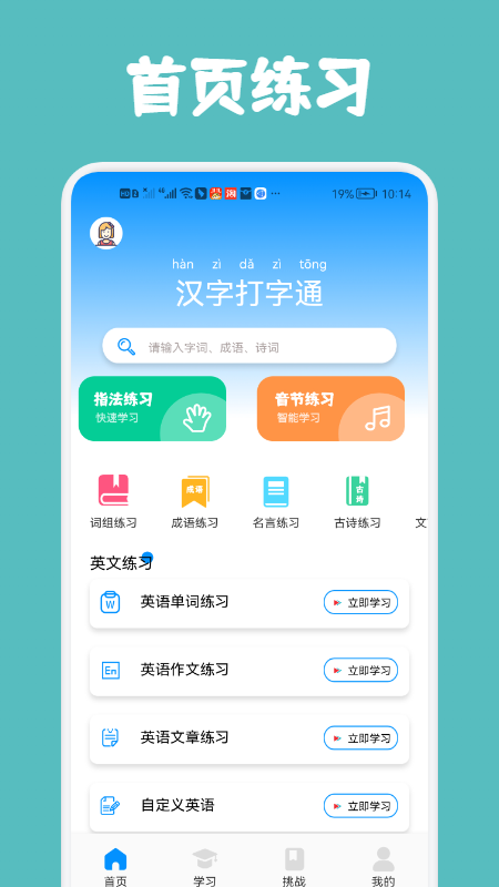 汉字打字通安卓官方版图3