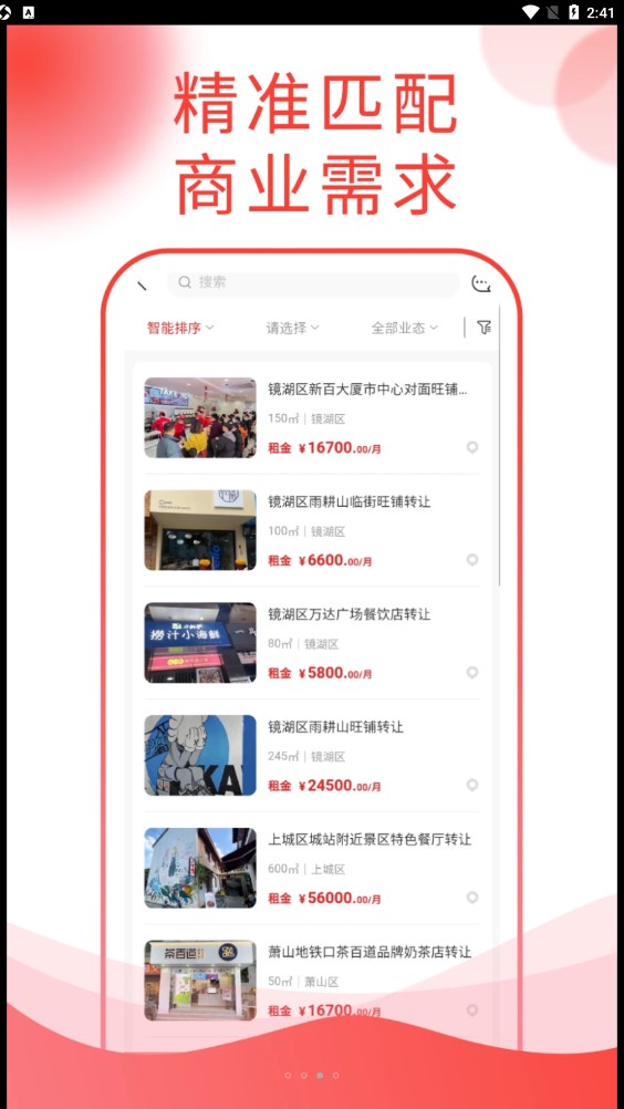 铺街免费版图1
