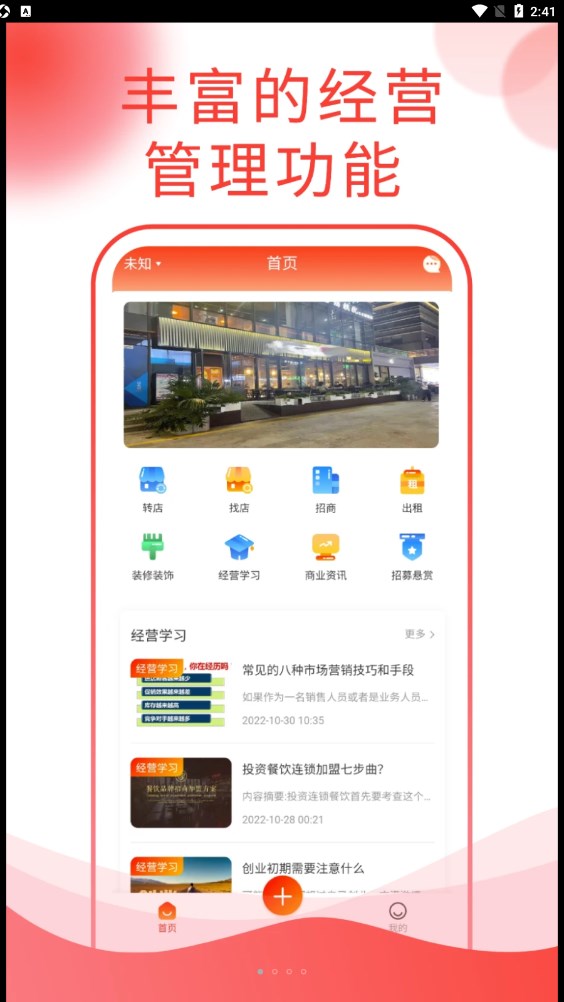 铺街免费版图3