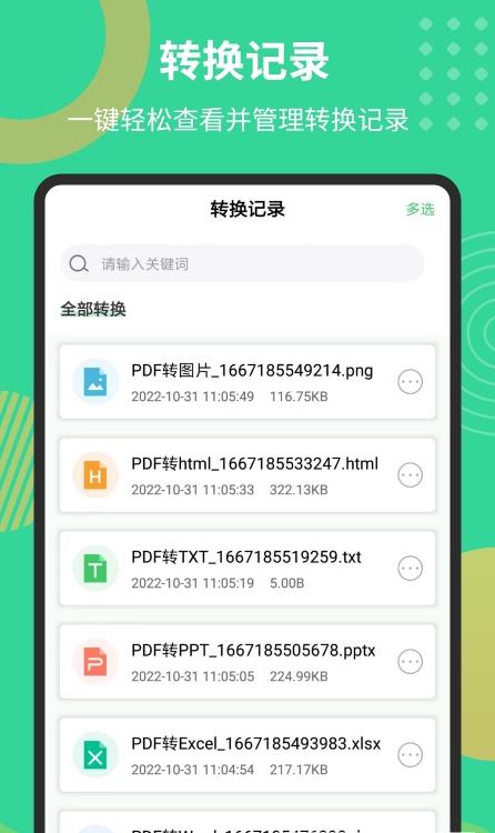 PDF极速转换工具原版图3