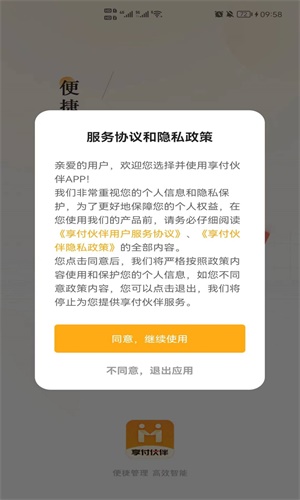 享付伙伴无广告版图1