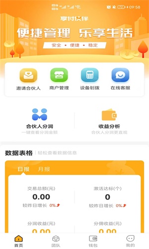 享付伙伴无广告版图2