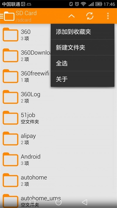文件管理王正版图3