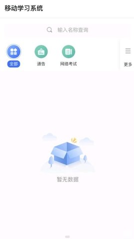 佳腾教育免费原版图1