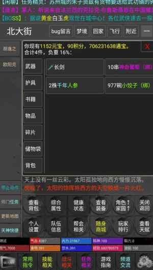 缘在江湖手游无广告版