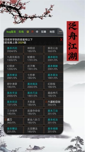 泛舟江湖免费版图2