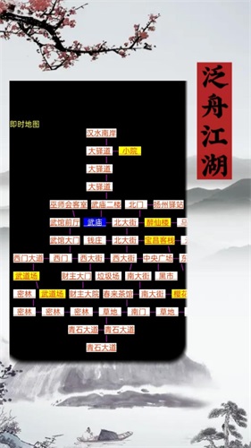 泛舟江湖免费版图3