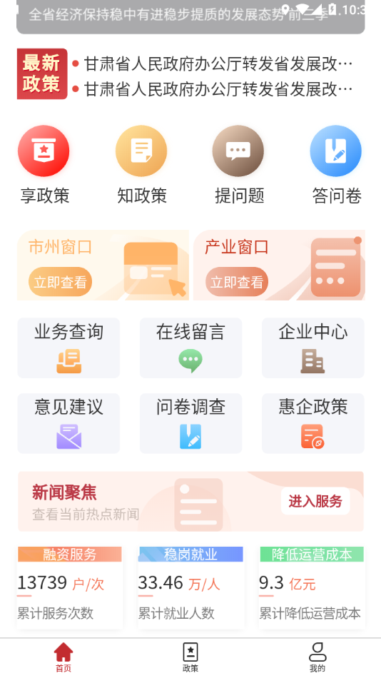 陇企通原版图1