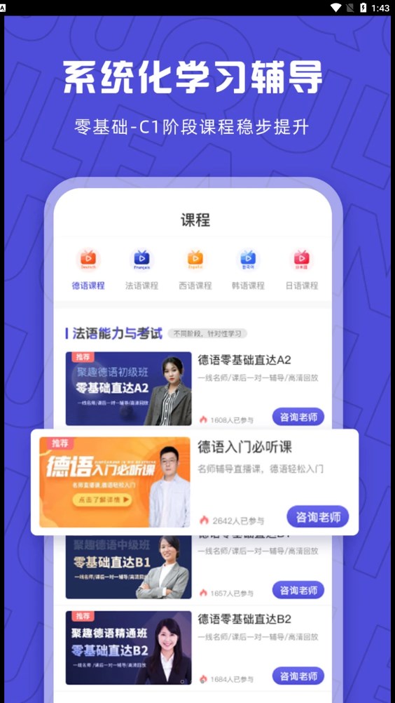 聚趣网校官方正版图1