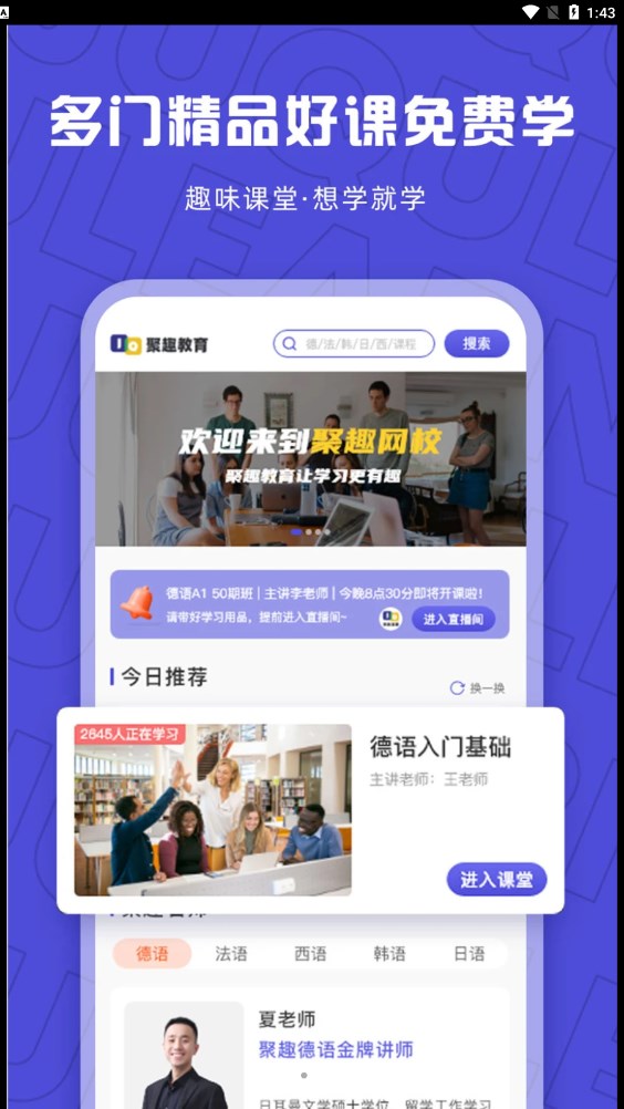 聚趣网校官方正版图2