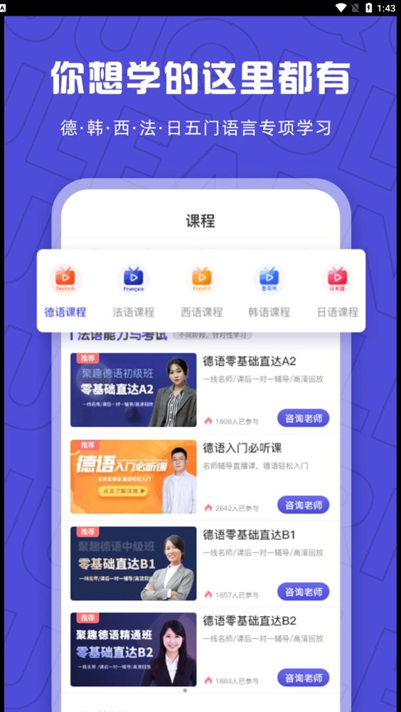 聚趣网校官方正版图3