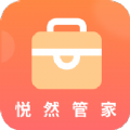悦然管家免费原版