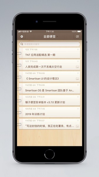 锤子便签免费版(1)