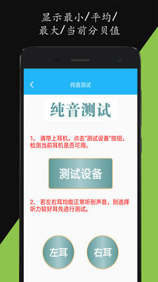 啊噢分贝仪测声手机版图1