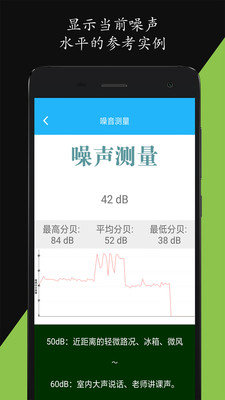 啊噢分贝仪测声手机版图3