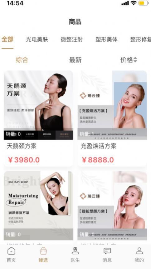 瑞云臻免费版图3