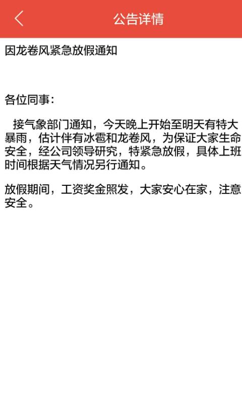 员工的家无广告版图1