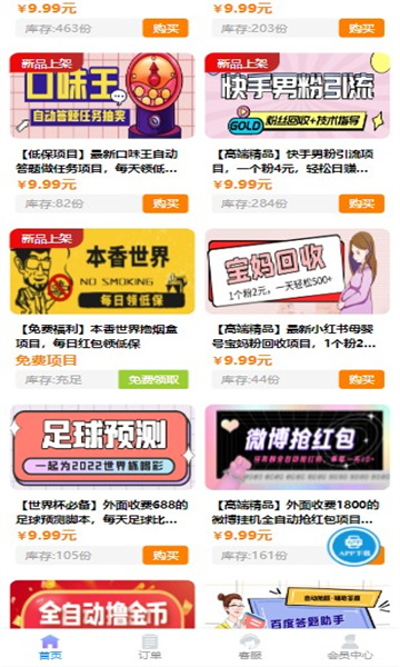 副业情报处手机免费版图1