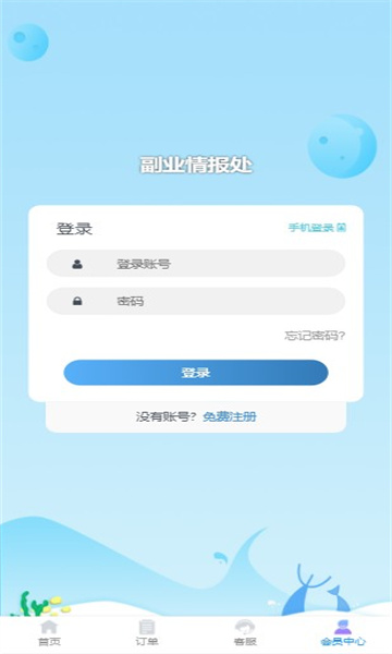 副业情报处手机免费版图2