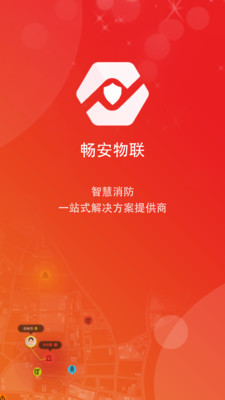 畅安智慧消防最新免费版图1