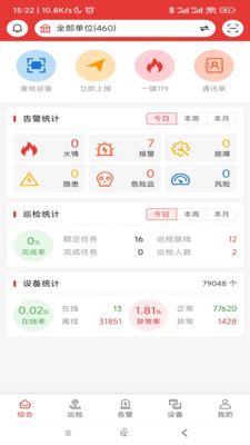 畅安智慧消防最新免费版图2