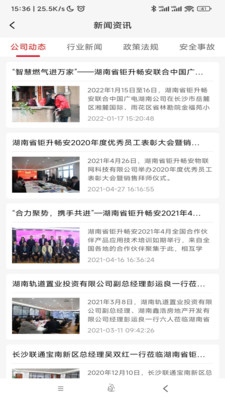 畅安智慧消防最新免费版图3