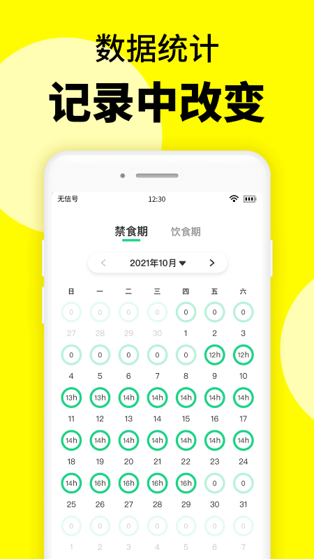 辟谷轻断食官方正版图1