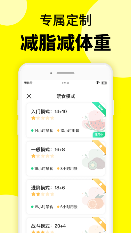 辟谷轻断食官方正版图2
