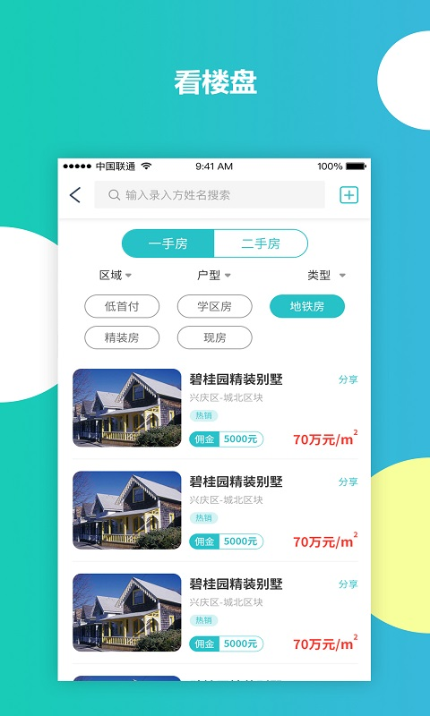 直房通官方正版图1