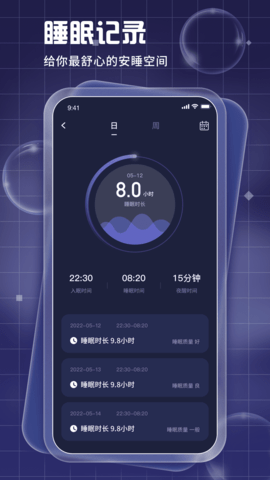 睡眠周期跟踪器（Pillow）最新版图1