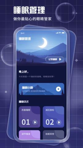 睡眠周期跟踪器（Pillow）最新版图2