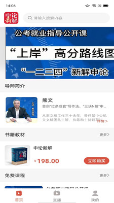 熊文申论手机最新版图1