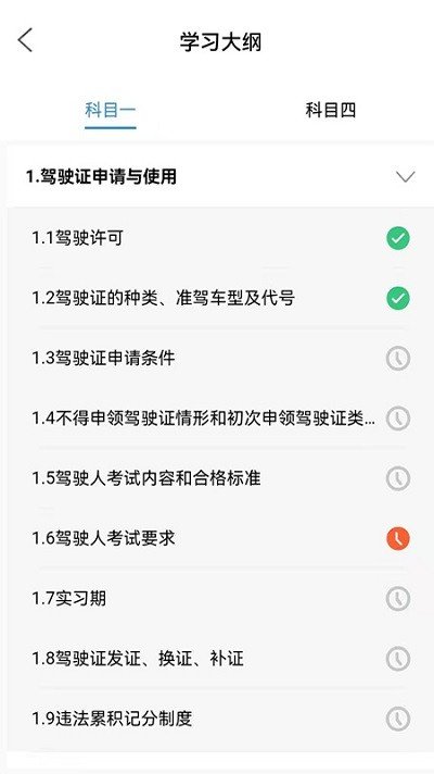 能学驾考通用版图1