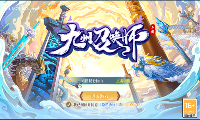 九州召唤师手游版