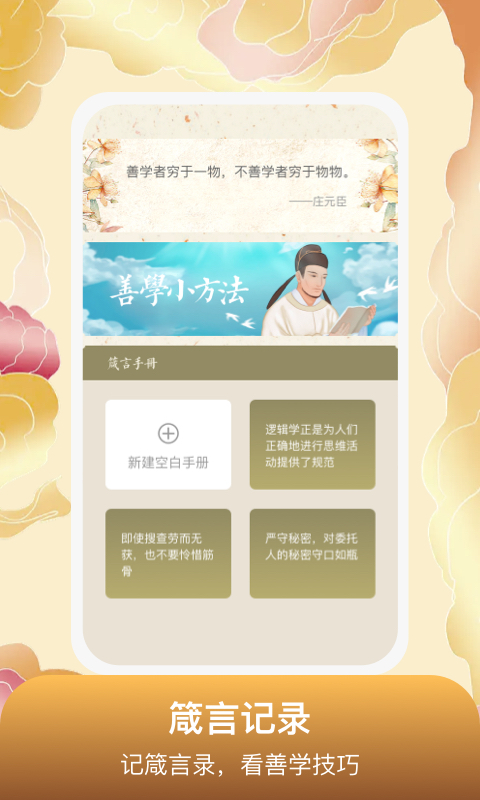 善学者安卓直装版图1