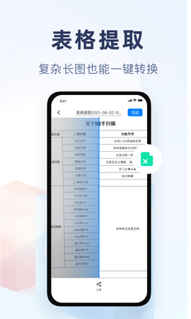 随手扫描免费原版图2