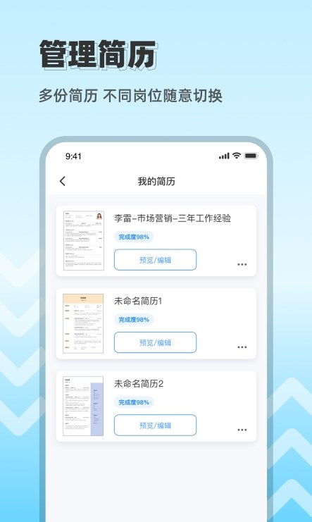 CV极简简历最新免费版图1