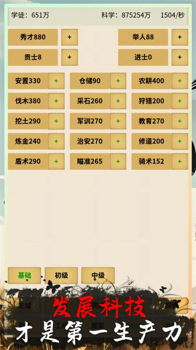 修仙从种田开始无广告游戏无广告版图3
