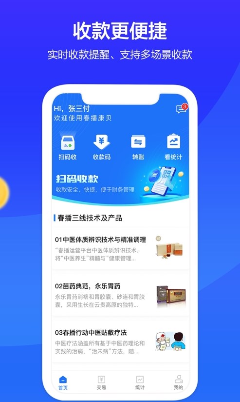 春播康贝安卓官方版图3
