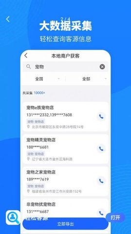 轻松客源手机正版