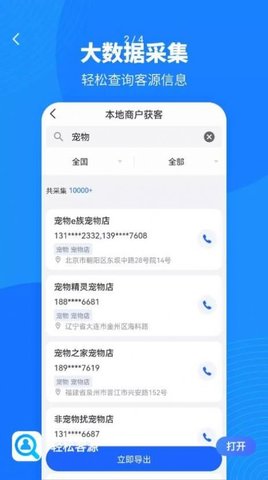 轻松客源手机正版